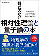 ワン・パブリッシングムック 数式のない相対性理論と量子論の本