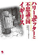 ハリー ポッター Vol 1が英語で楽しく読める本 漫画 無料試し読みなら 電子書籍ストア ブックライブ