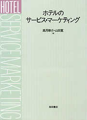 神・リピート集客術 - 日野原大輔 - 漫画・ラノベ（小説）・無料試し