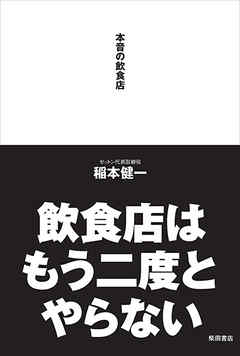 本音の飲食店