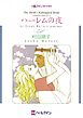 ハーレクインコミックス セット　2025年 vol.132