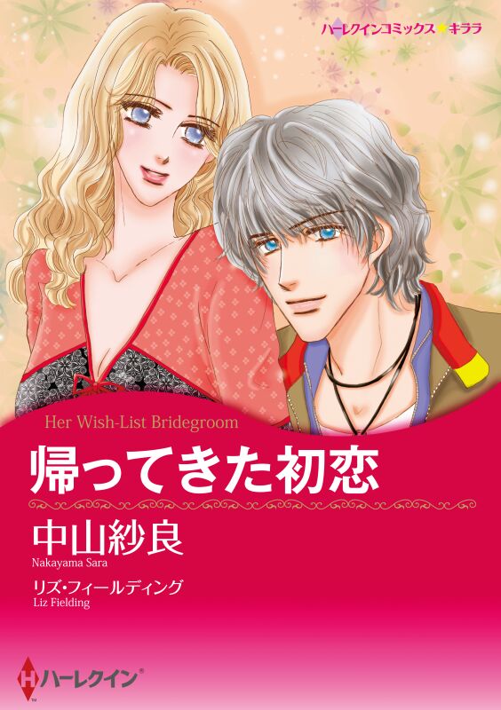 ハーレクインまとめ売り　準新刊8冊