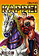 KAPPEI３巻