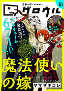 コミックグロウル vol.1