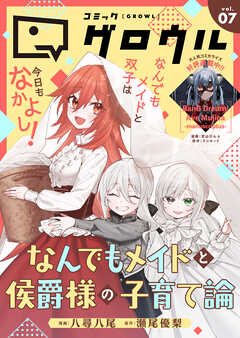 コミックグロウル