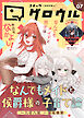 コミックグロウル vol.7