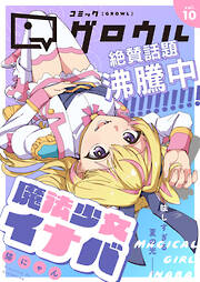 コミックグロウル