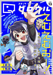 コミックグロウル