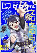 コミックグロウル vol.13