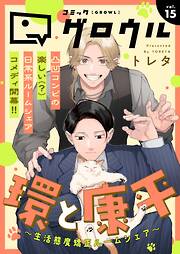 コミックグロウル
