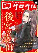 コミックグロウル vol.16