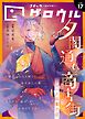 コミックグロウル vol.17