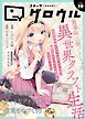 コミックグロウル vol.19