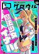 コミックグロウル vol.20