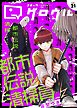 コミックグロウル vol.21