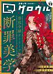 コミックグロウル vol.22