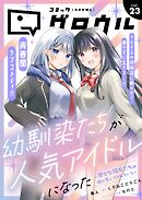 コミックグロウル vol.23
