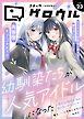 コミックグロウル vol.23