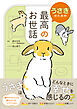 うさぎのための最高のお世話