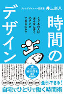 時間のデザイン