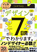 マンガでカンタン！ デザインの基本は7日間でわかります。
