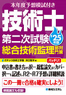 本年度予想模試付き 技術士第二次試験総合技術監理部門対策 ’25年版