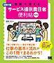 現場で使える【訪問介護】サービス提供責任者 便利帖 第4版