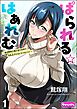 ぱられる☆はぁれむ ～童貞教師の俺が並行世界で巨乳女子たちにモテまくり！？～（分冊版）　【第1話】