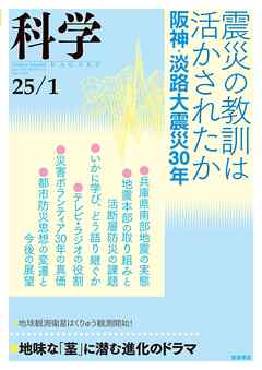 科学2025年1月号