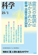 科学2025年1月号
