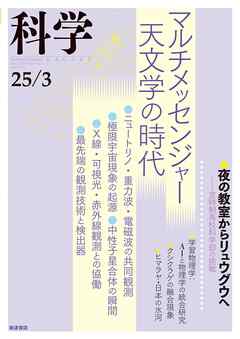 科学2025年3月号