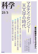 科学2025年3月号