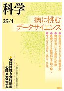 科学2025年4月号