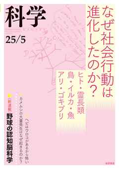 科学2025年5月号