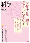 科学2025年5月号