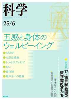 科学2025年6月号
