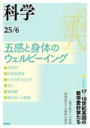 科学2025年6月号