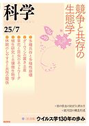 科学2025年7月号