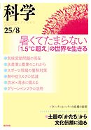 科学2025年8月号