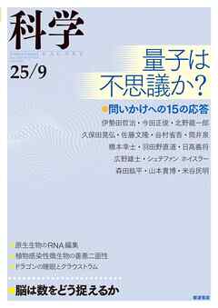 科学2025年9月号