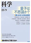 科学2025年9月号