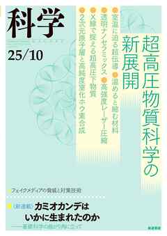 科学2025年10月号