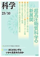 科学2025年10月号