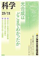 科学2025年11月号