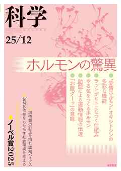 科学2025年12月号