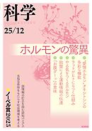 科学2025年12月号