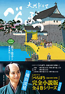 べらぼう～蔦重栄華乃夢噺～　二