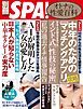 別冊SPA！　オトナの性愛百科