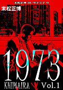 1973 KHIMAIRA Vol.1・末松正博コレクション4