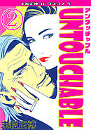 UNTOUCHABLE②・末松正博コレクション5